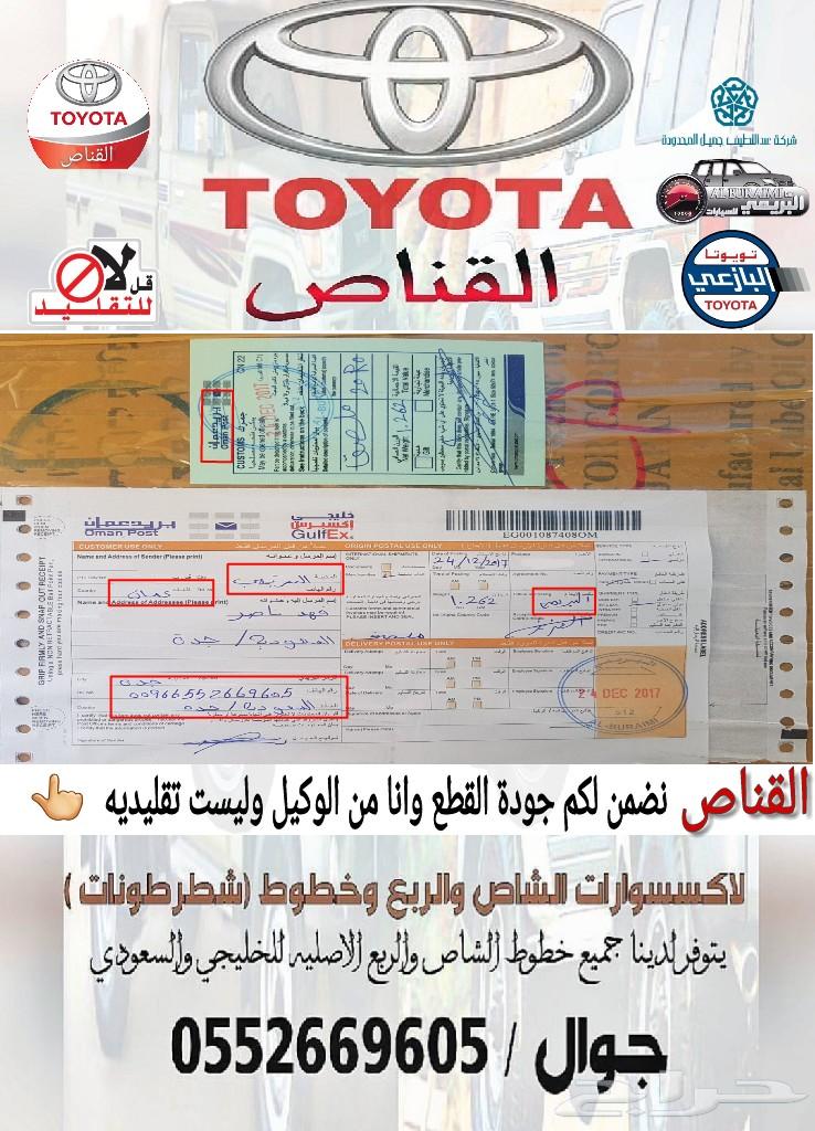 القناص لاكسسوارات لاندكروزر وخطوط ( شطرطون )