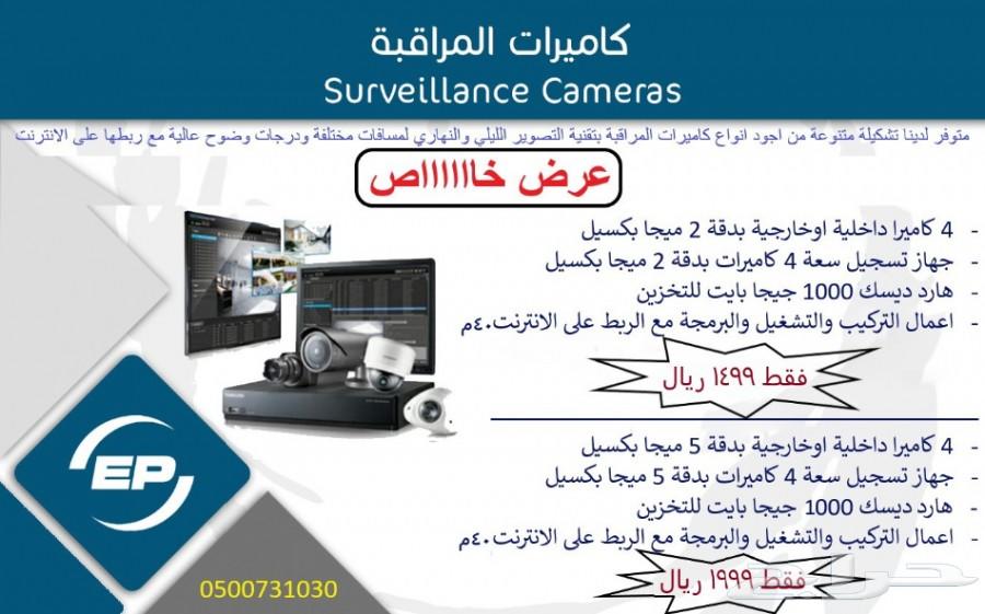 كاميرات مراقبة الرياض 0500731030