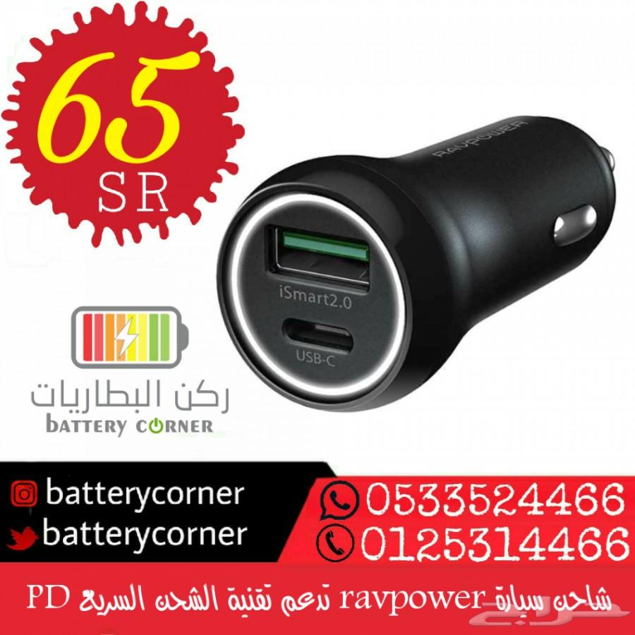 شاحن سيارة راف باور بتقنية PD و تقنية iSmart