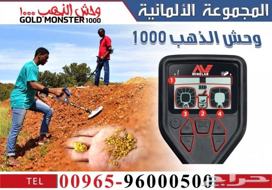 اجهزة كشف الذهب جهاز وحش الذهب 1000