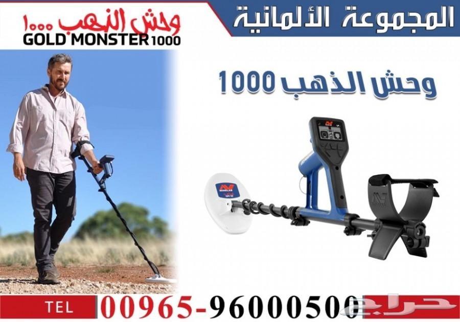 اجهزة كشف الذهب جهاز وحش الذهب 1000