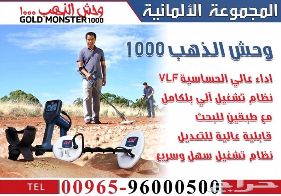 اجهزة كشف الذهب جهاز وحش الذهب 1000