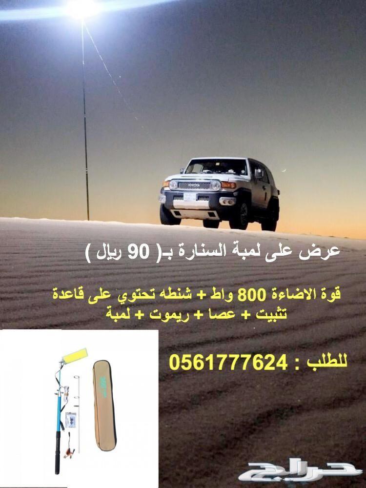 عرض ب 85 ريال سنارة800w مع شنطه خاصة بها