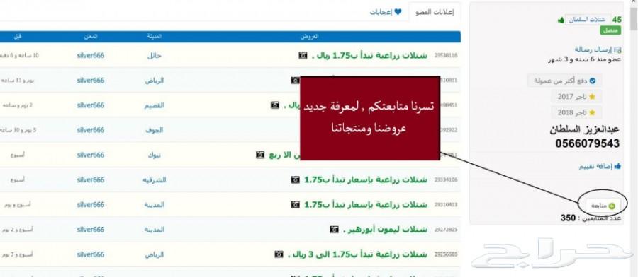 بإحلى الاسعار..شتلات تبدأ ب1.75 ريال .