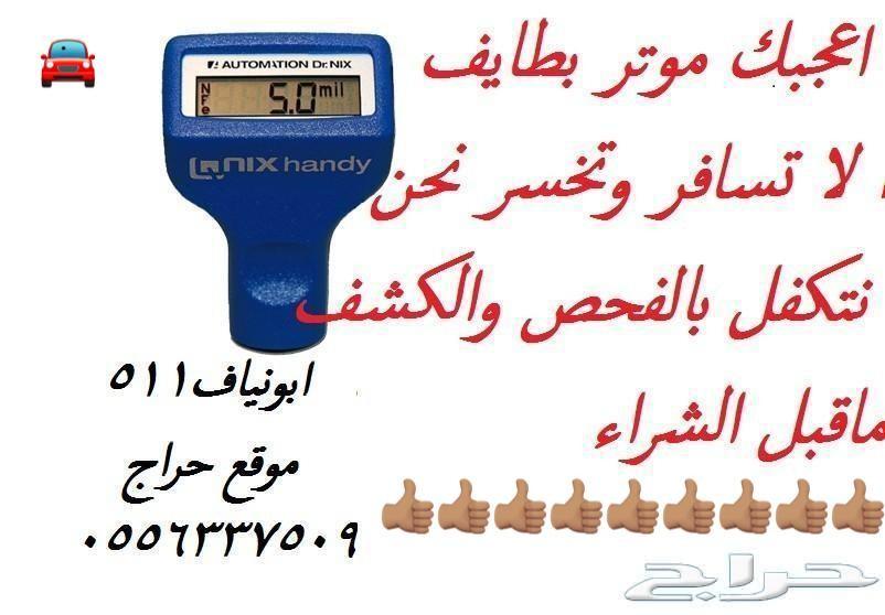 فحص وكشف الطايف بدون عناءوسفر