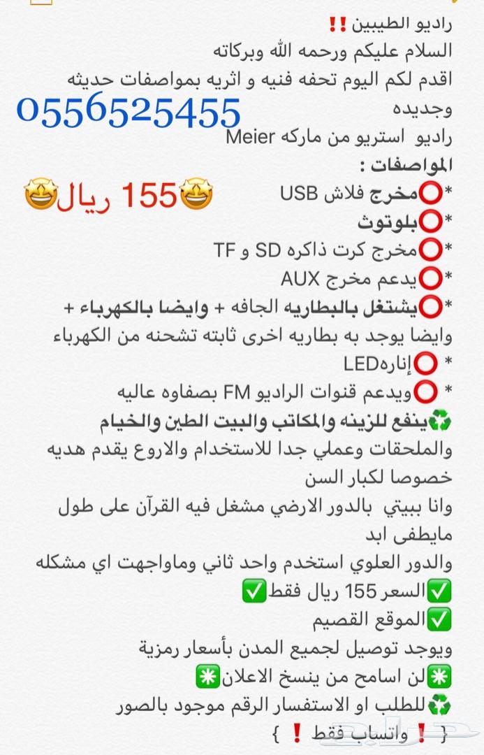 راديو الطيبين (افضل هديه ممكن تقديمها) روعه_