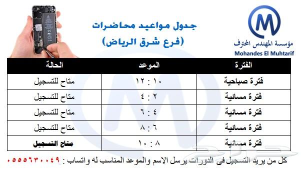 وظيفة_مشروع_دخل(دورة صيانة الجوالات الشاملة)