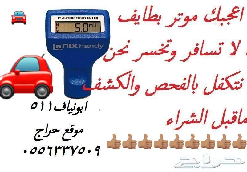 لاتسافر فحص الطايف