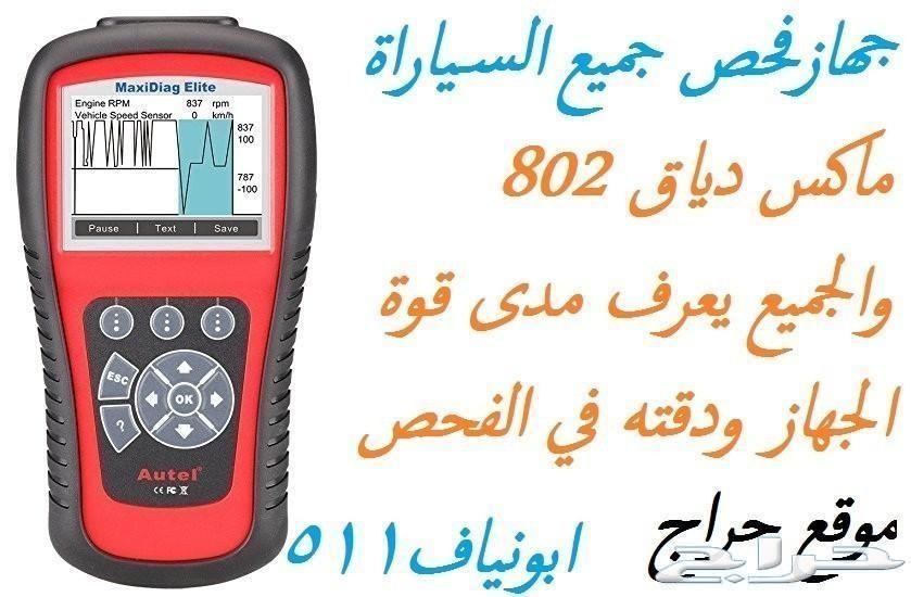 لاتسافر فحص الطايف