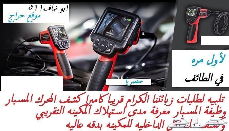 لاتسافر فحص الطايف