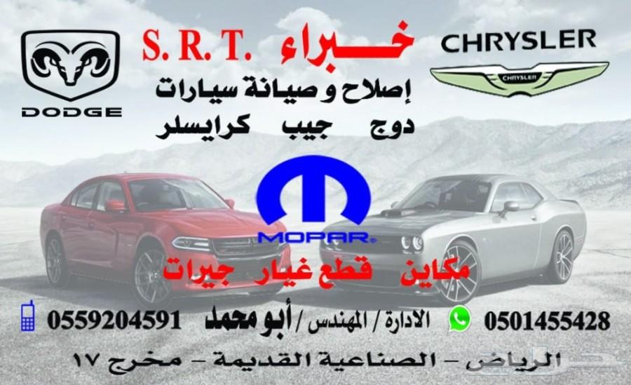 مكاين وجيرات درانجو شروكي رام كرايزلر تشارجر