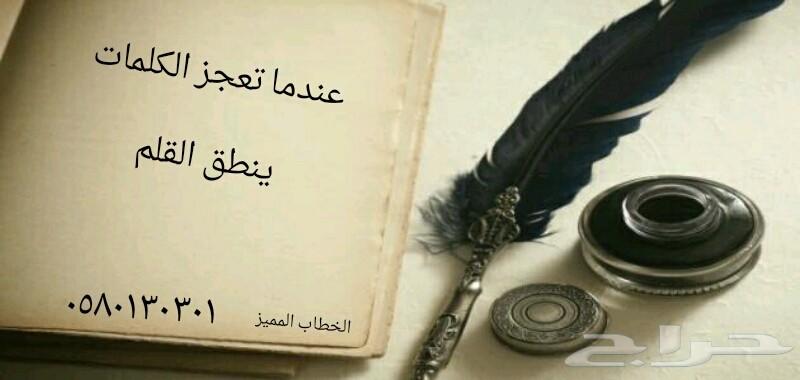 كتابة خطابات ومعاريض مؤثره