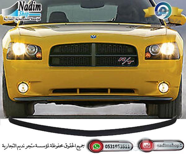 لحية صدام امامي تشارجر 2006-2010 باقل الاسعار