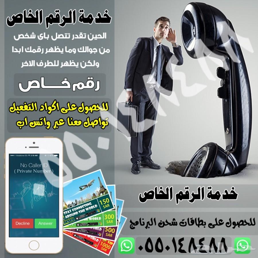 أرقام مميزة رخيصة - خاصية اخفاء الرقم