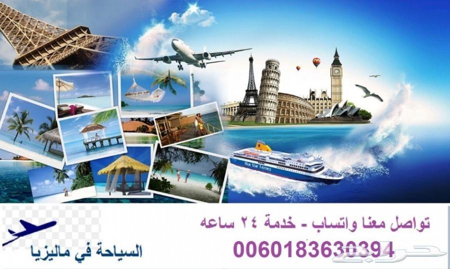 عروض سياحي الى ماليزيا 10 ايام لزوجين ورضيع