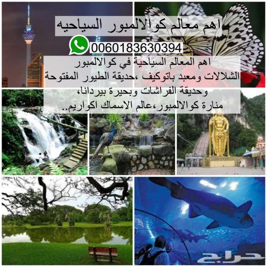 عروض سياحي الى ماليزيا 10 ايام لزوجين ورضيع