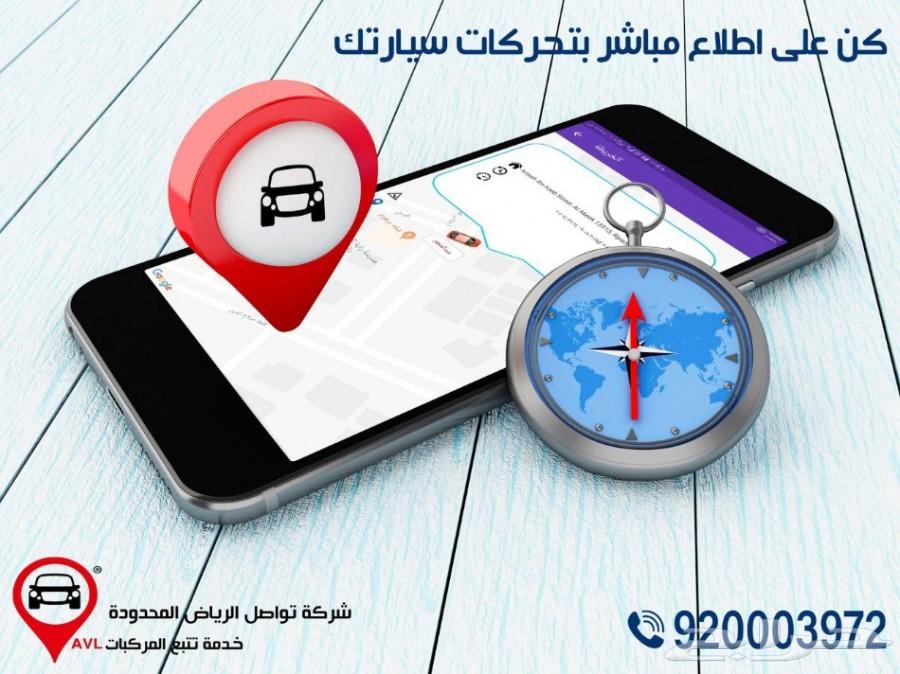 لفتره محدوه جهاز تتبع سيارات مجاني