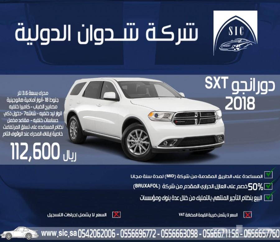 دورانجو 2018