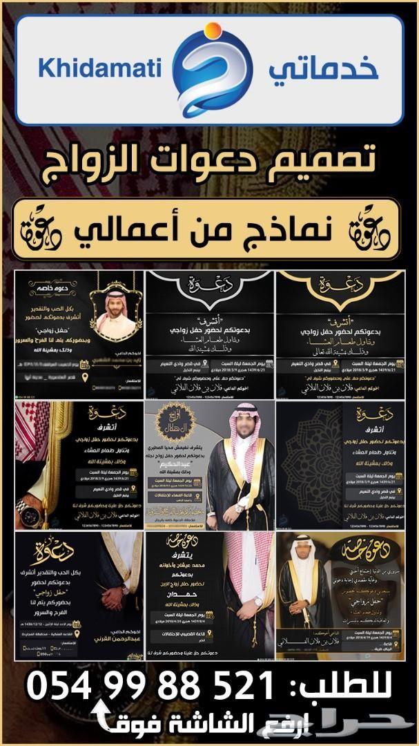 تصميم دعوة زواج الكترونيه للنشر في الواتس اب