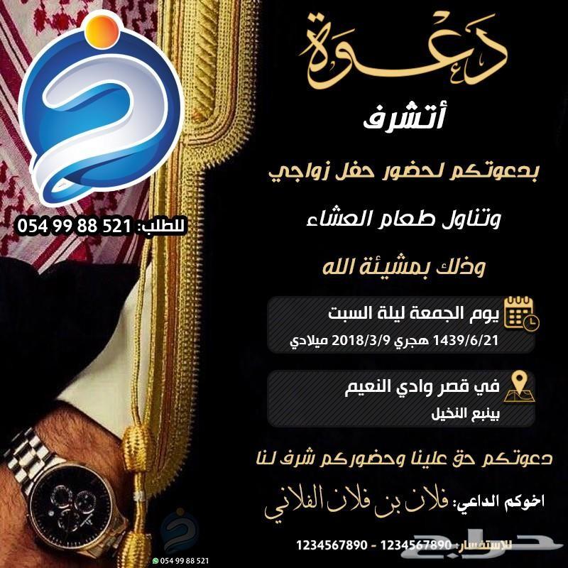 تصميم دعوة زواج الكترونيه للنشر في الواتس اب