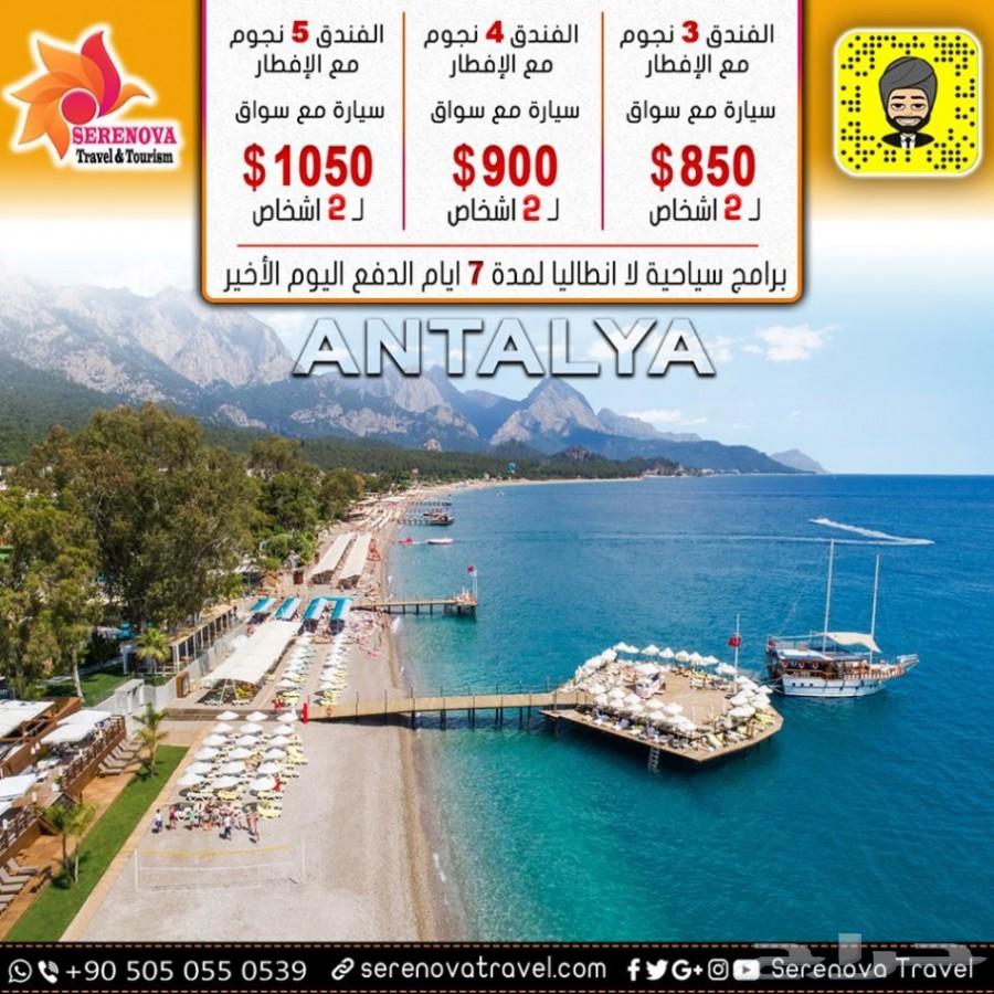 برنامج السياحي لتركيا 7 ايام ( 2 اشخاص و طفل)
