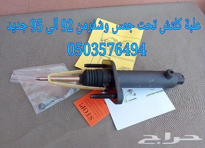 علبة كلتش فوق وتحت جمس وشفر جير عايدي لجميع ا