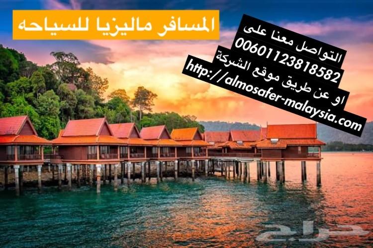 رحلة الصيف عائلية الى ماليزيا 9 ايام 10 افراد