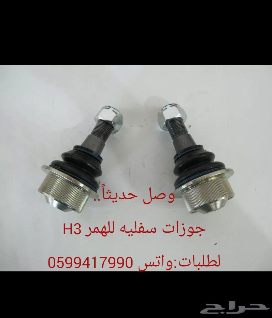 اذرعه-جوزات-مساعدات-مقصات-كمبرسور للهمر h3-h2
