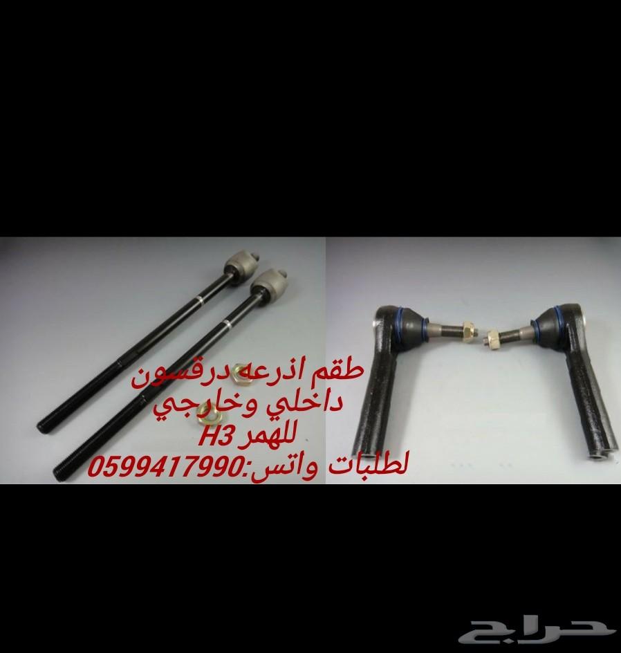 اذرعه-جوزات-مساعدات-مقصات-كمبرسور للهمر h3-h2
