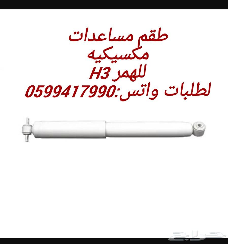 اذرعه-جوزات-مساعدات-مقصات-كمبرسور للهمر h3-h2