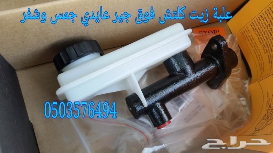 علبة كلتش فوق وتحت جمس وشفر جير عايدي لجميع ا