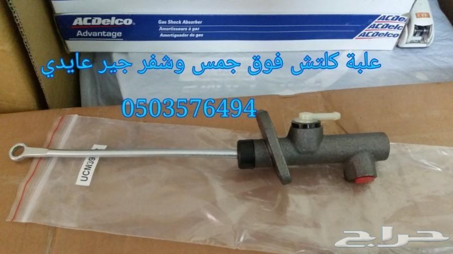 علبة كلتش فوق وتحت جمس وشفر جير عايدي لجميع ا