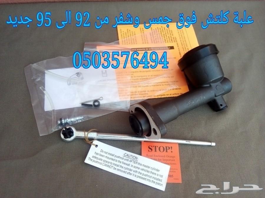 علبة كلتش فوق وتحت جمس وشفر جير عايدي لجميع ا