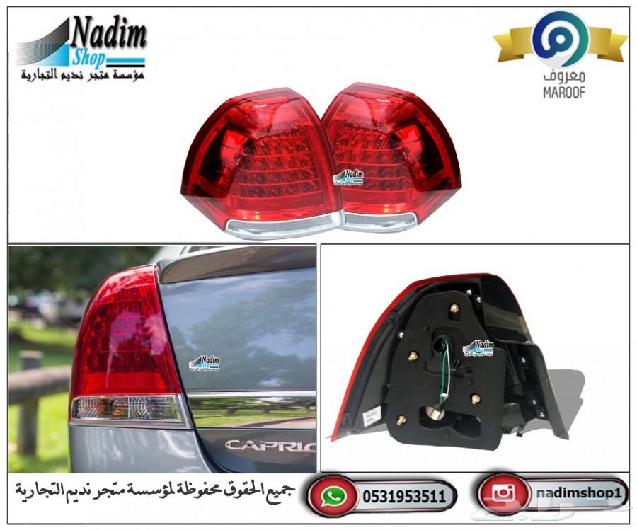 طقم اصطبات خلفي كابرس 2007-2017