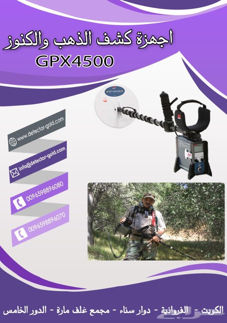 جهاز كشف الذهب Gbx4500 الامثل -بالسعوديه