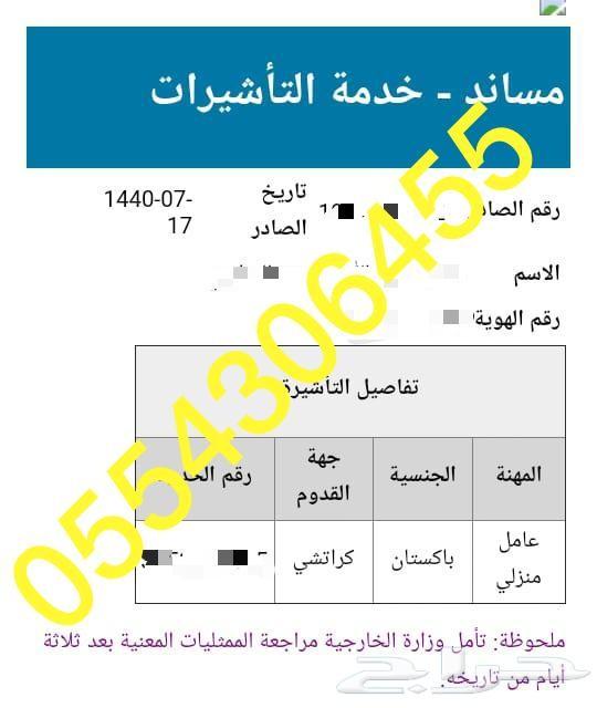 اصدار من مساند فوري ومضمون