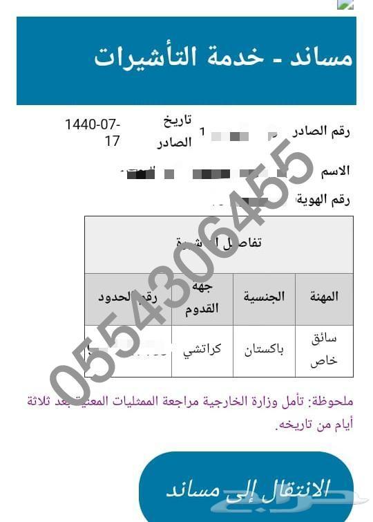 اصدار من مساند فوري ومضمون