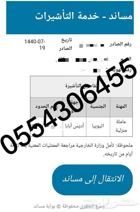 اصدار من مساند فوري ومضمون