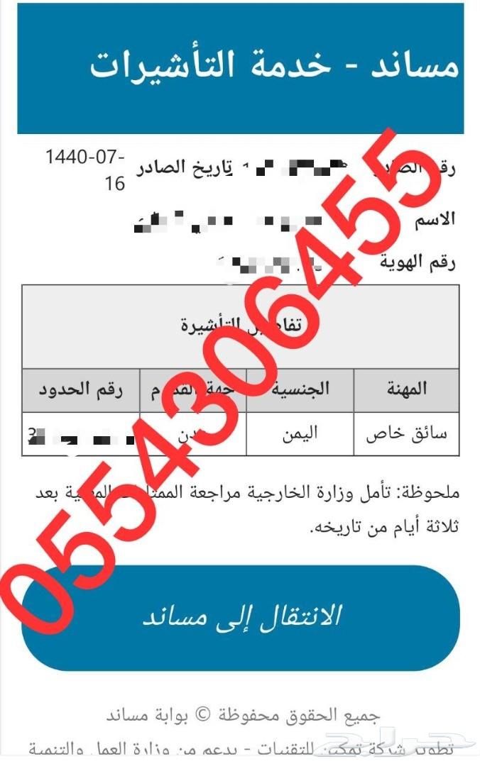اصدار من مساند فوري ومضمون