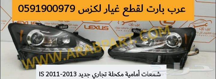 شمعات امامية مكحلة جديد IS 2011-2013