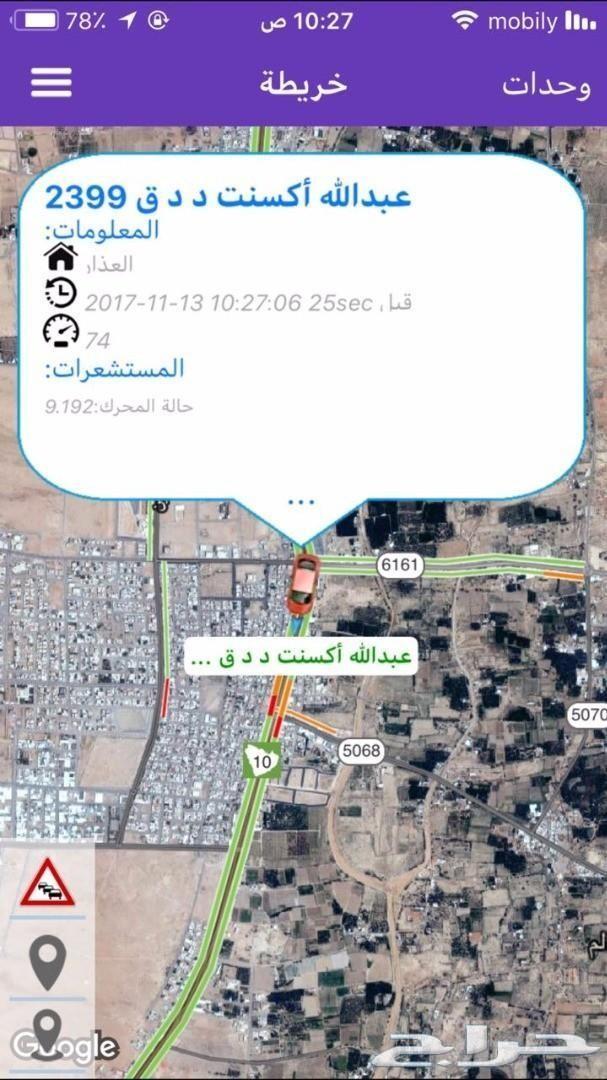 احصل علي جهاز التتبع مجانا مقابل اشتراك سنه