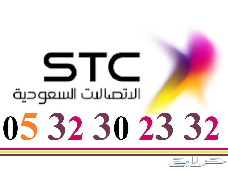 رقم مميزة سوا مكون من 2 و 3 و 5 و 0 ( STC )