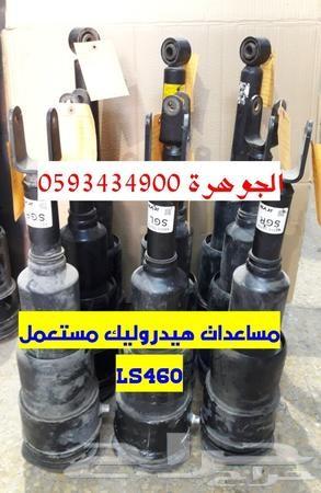 مقصات LEXUS LS460