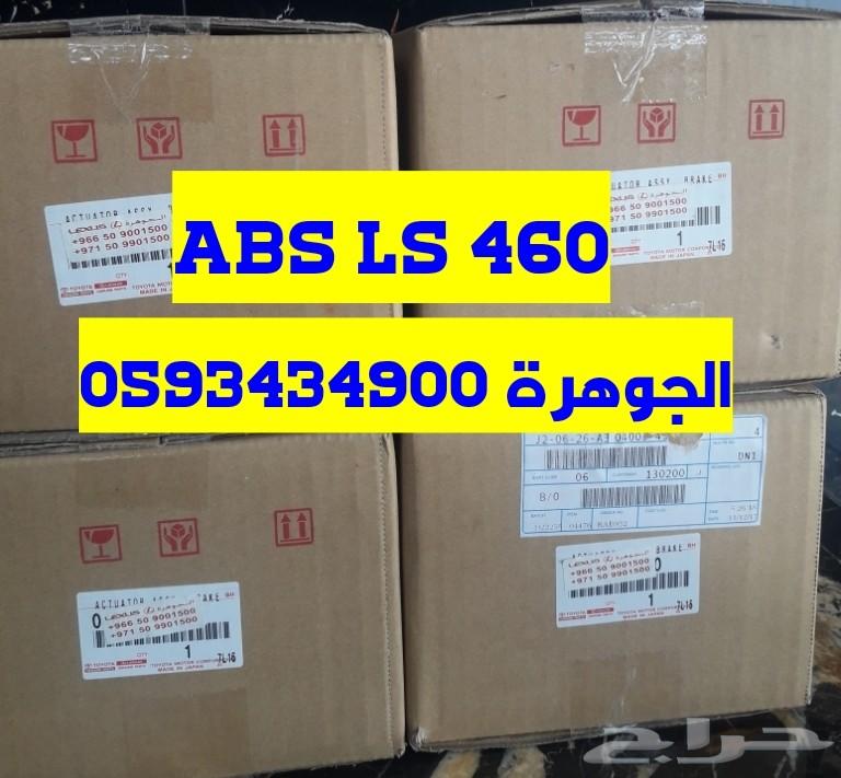 جهاز ABS LS460