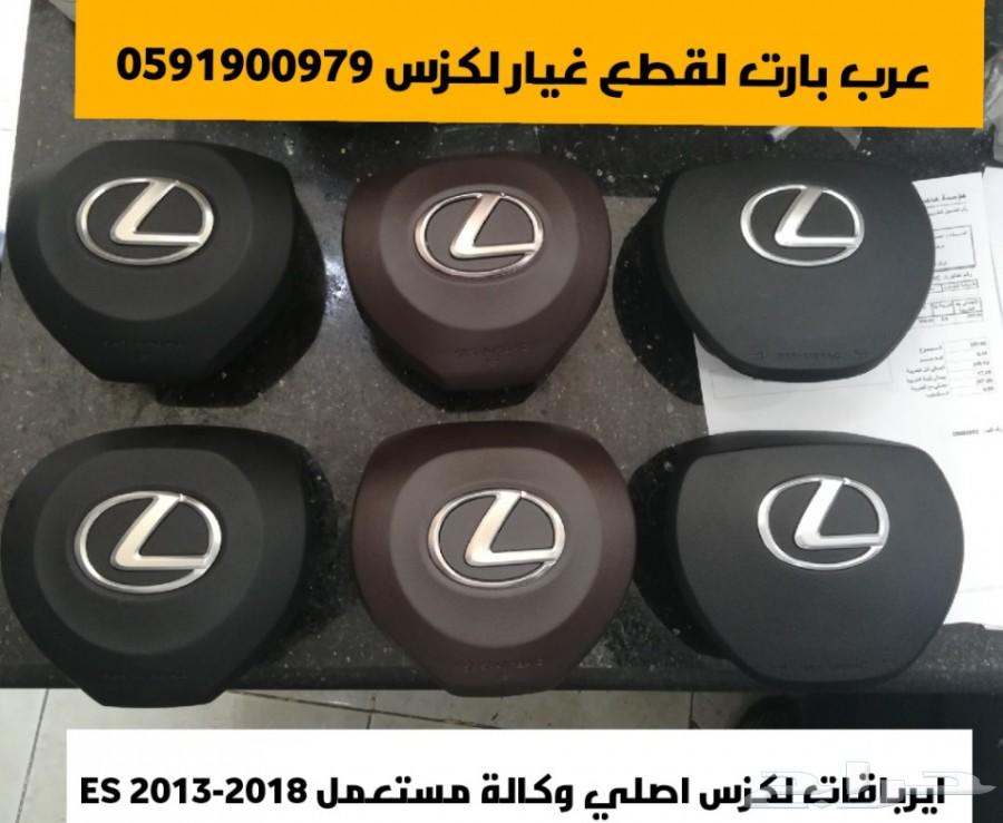 دودة دركسون اصلي وكالة لكزس ES 2013-2018