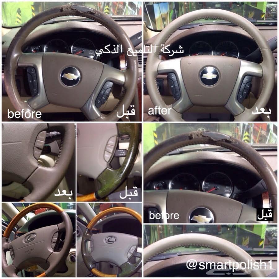 خصم35 بالمئة من شركة سمارت للعناية بالسيارات
