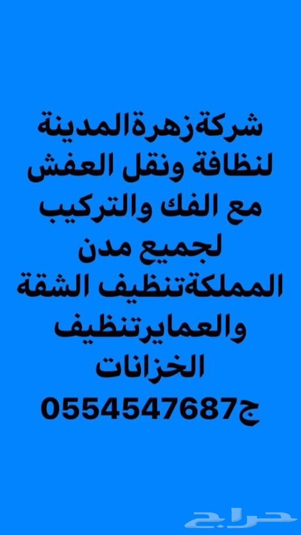 شركة تنظيف الخزانات والشقق ورش الحشرات