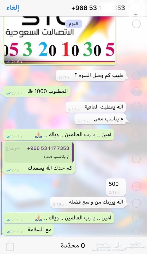رقم مميز سوا 30 و10 و20 STC قبيلة المطران 305