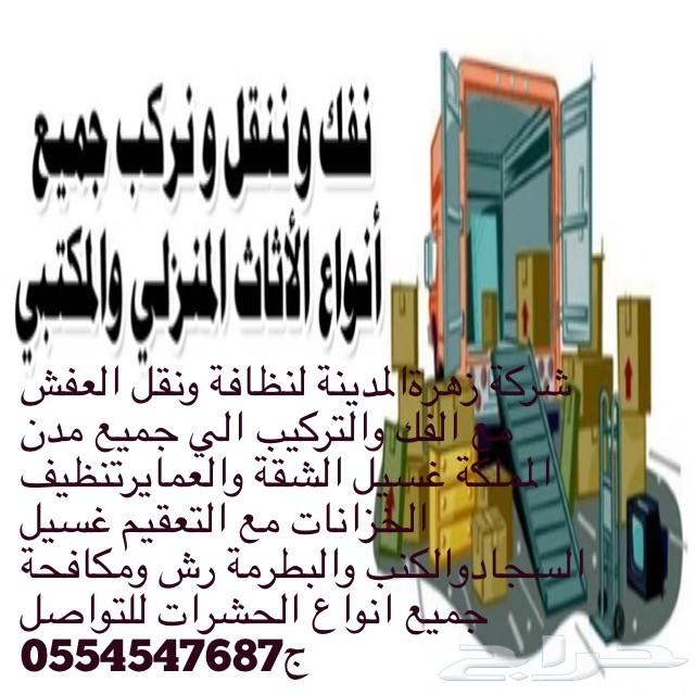 شركة تنظيف الخزانات والشقق ورش الحشرات
