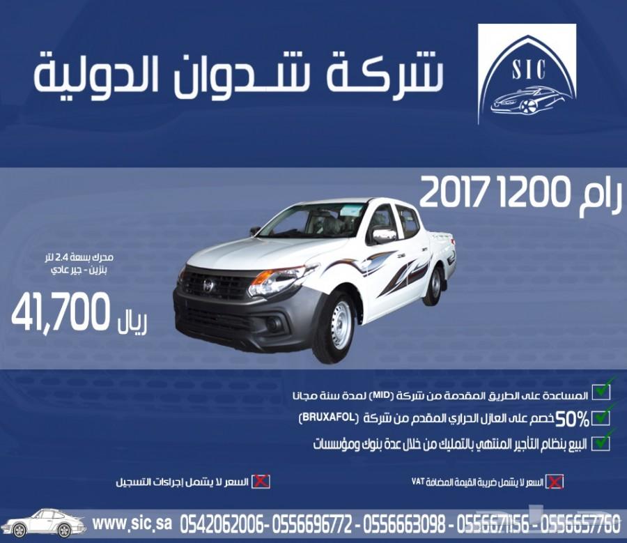 رام 1200 2017
